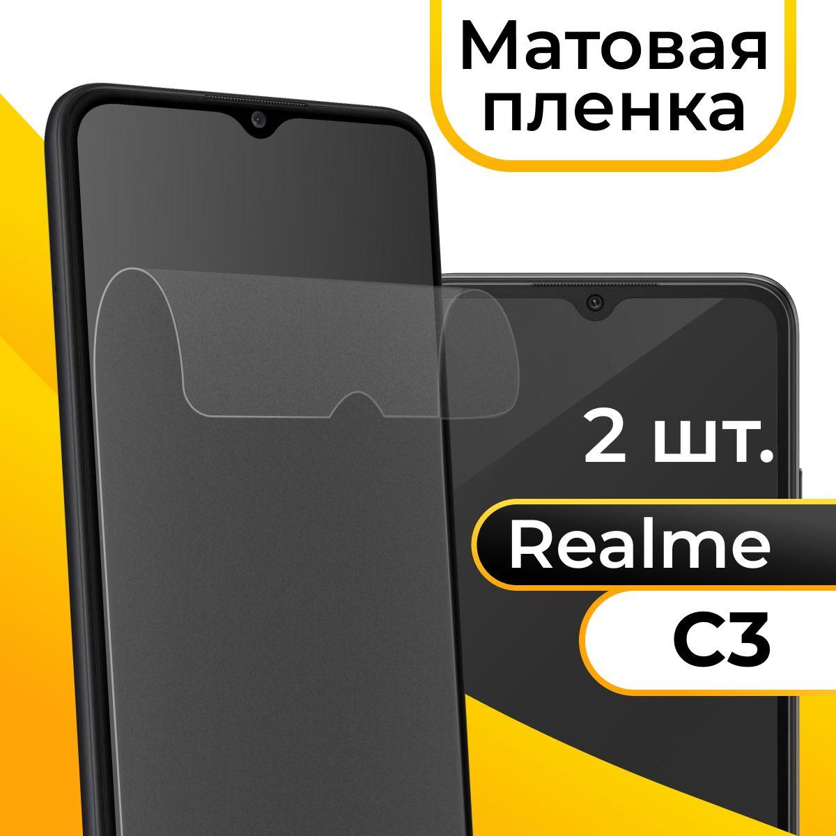 Комплект 2 шт. Матовая пленка для Realme C3 / Гидрогелевая защитная пленка на Реалми С3 / Самовосстанавливающаяся пленка