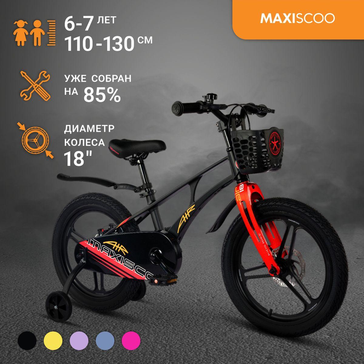 Велосипед Maxiscoo AIR Pro 18" (2024)