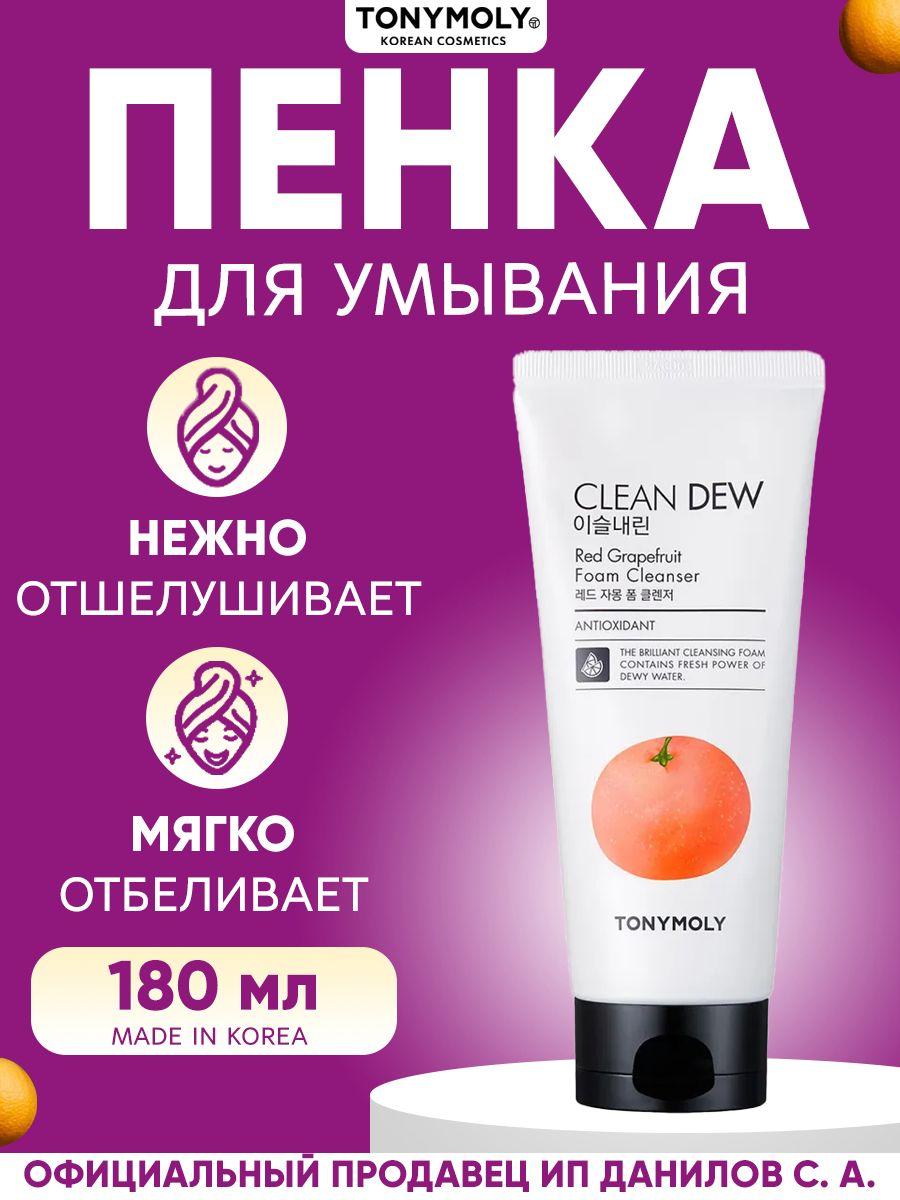 Tony Moly Очищающая пенка для умывания для жирной и проблемной кожи с экстрактом красного грейпфрута Clean Dew Red Grapefruit Foam Cleanser, 180 мл