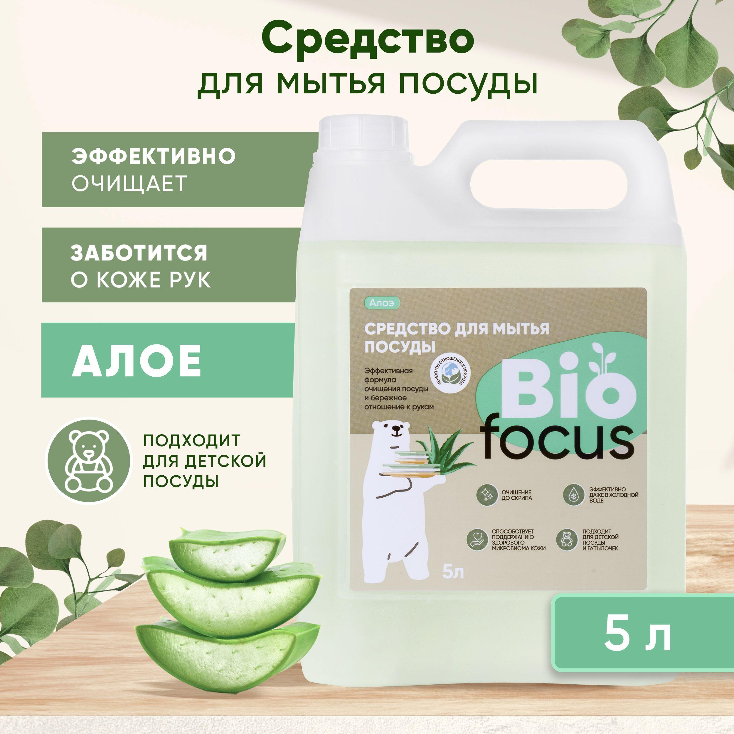 BIOFOCUS Средство эко гель для мытья посуды и детских бутылочек. Моющая жидкость для чистки на кухню. Экологичный жидкий концентрат для дома с запахом и ароматом алоэ вера, 5 л