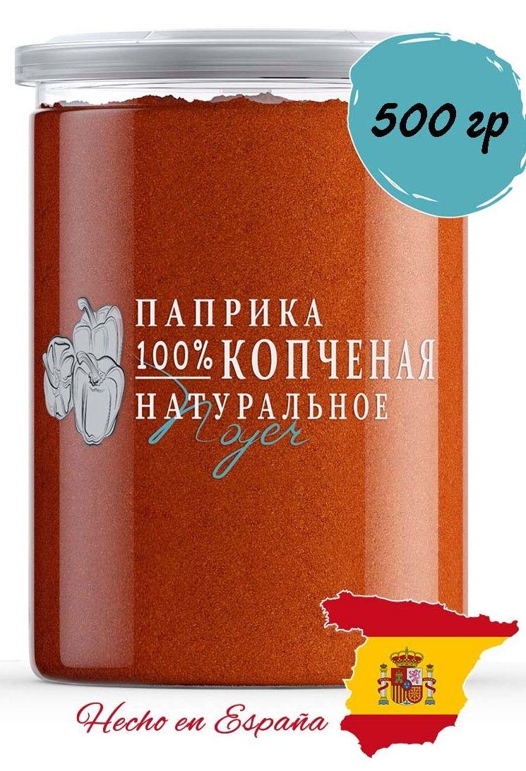 Паприка красная копченая молотая Испания. Универсальная приправа(специя) для мясных, рыбных блюд NOYER 500 гр.