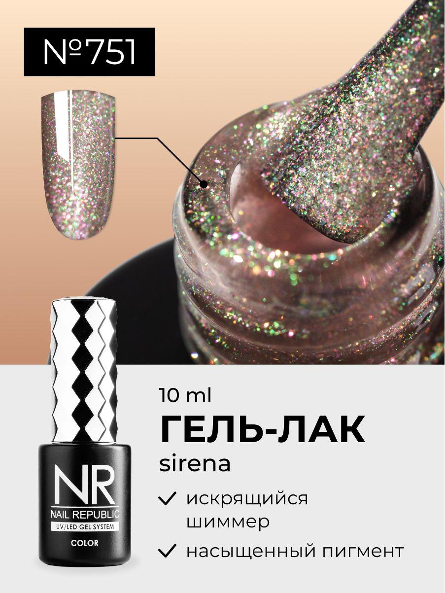 NR-751 Гель-лак с искрящимся шиммером Sirena (10 мл)