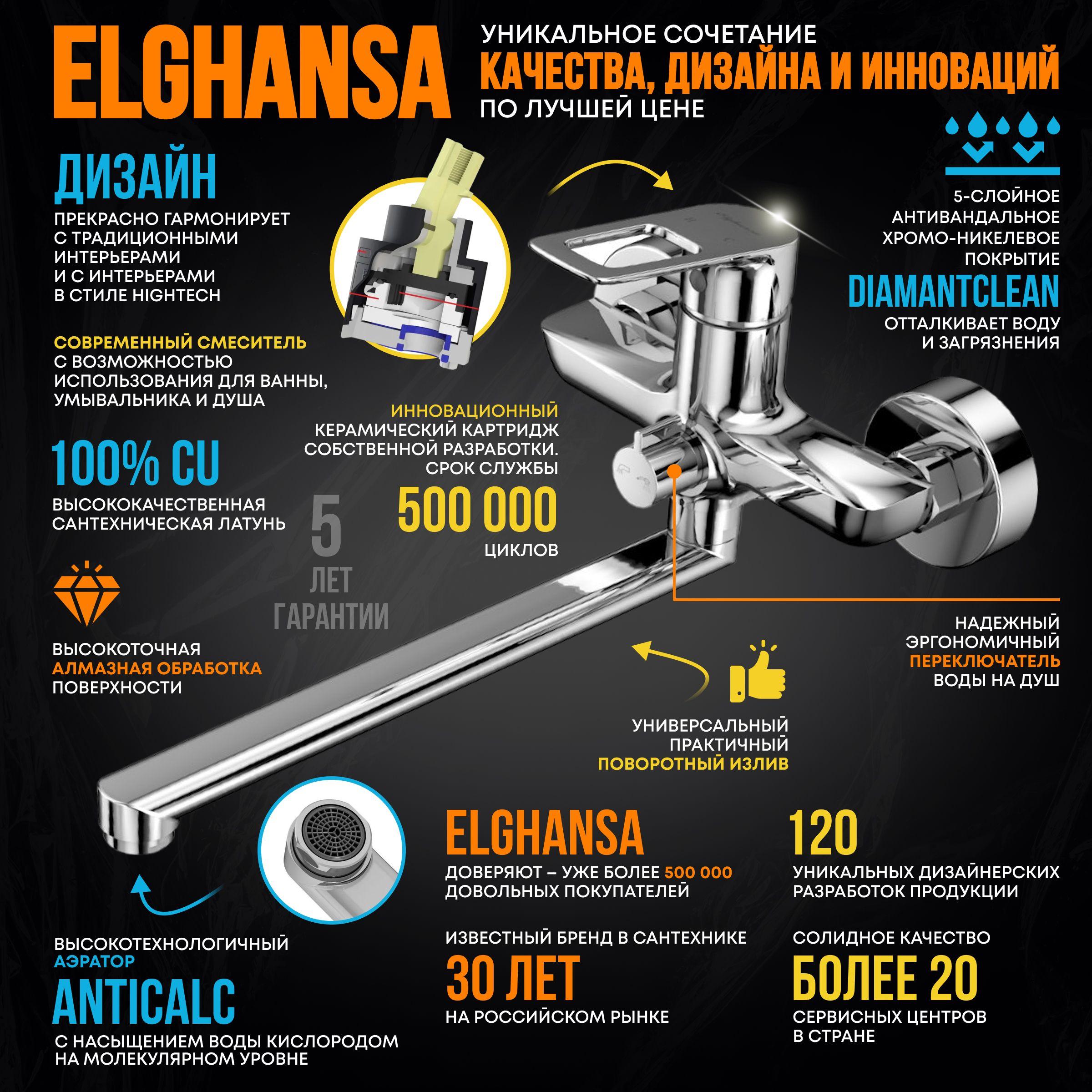 Смеситель для ванны однорычажный из латуни Elghansa 5382306, с душевым комплектом цвет хром