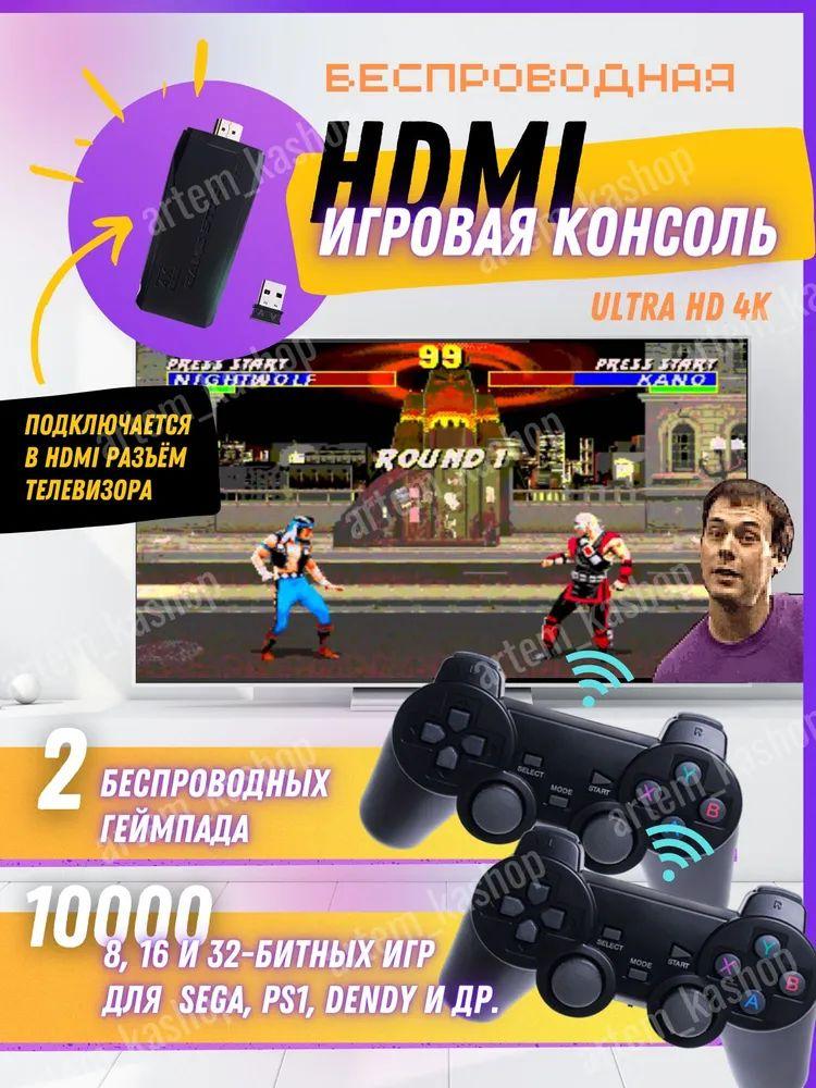 Портативная игровая приставка/Игровая консоль Game Stick Lite 64GB, встроенные игры 10000, 4K, 8 бит, 16 бит, 32 бит