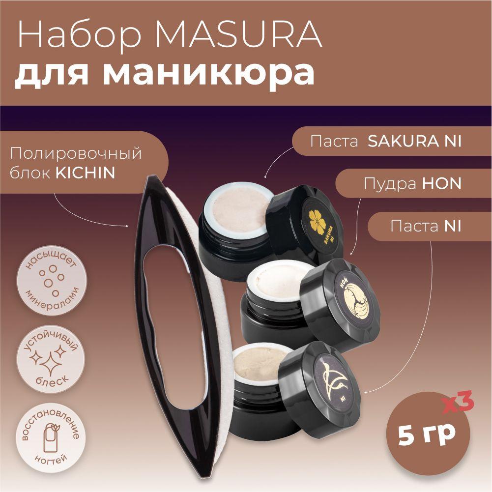 Masura Набор для укрепления ногтей, японский маникюр Паста SAKURA (1шт)* Паста NI ( 1шт)* Пудра HON (1шт), Кичин (1 шт)5 гр. 806-2