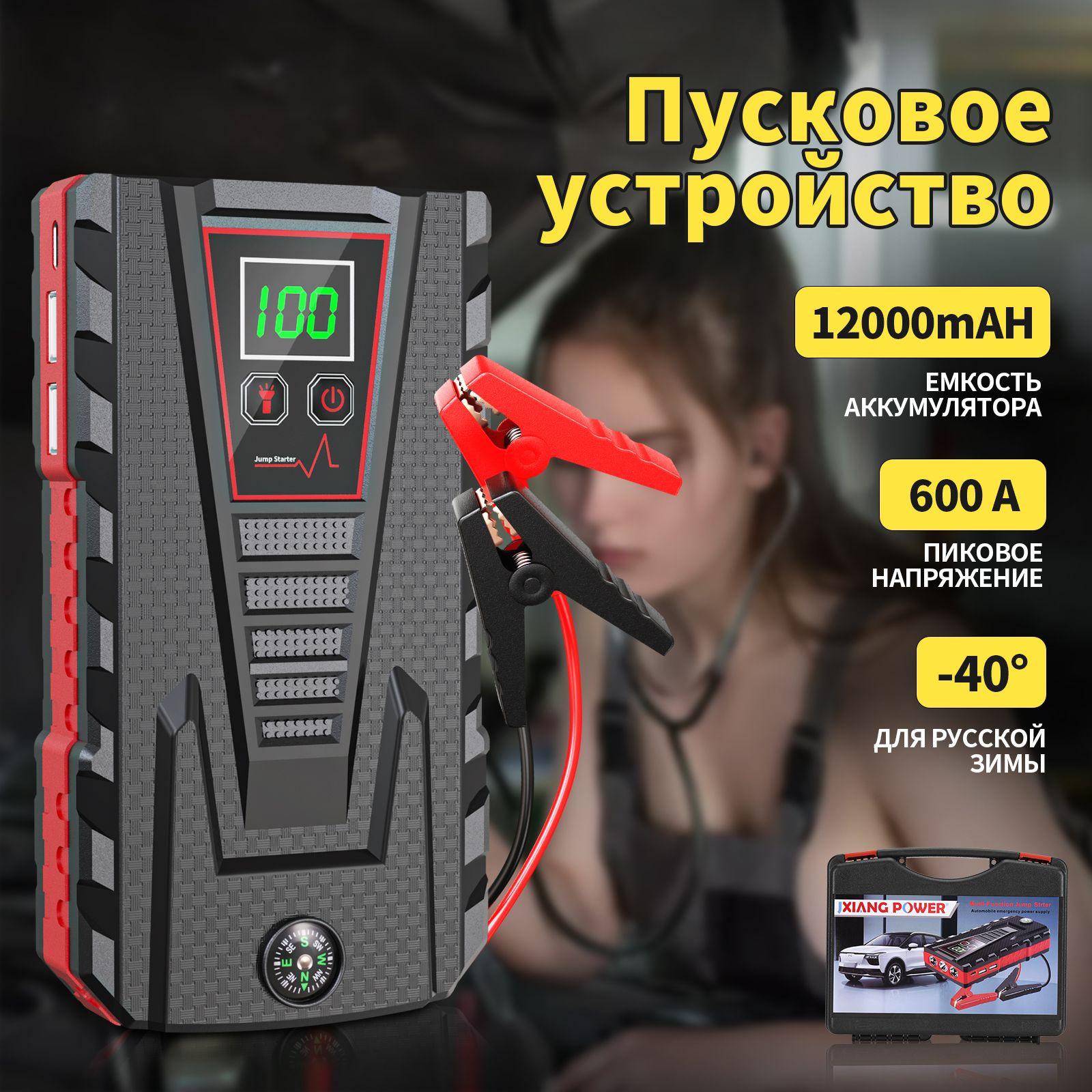 Пусковое устройство 12000 mAh для автомобиля, машины с аккумулятором / Пуско-зарядное ПЗУ джамп стартер / с функцией POWERBANK