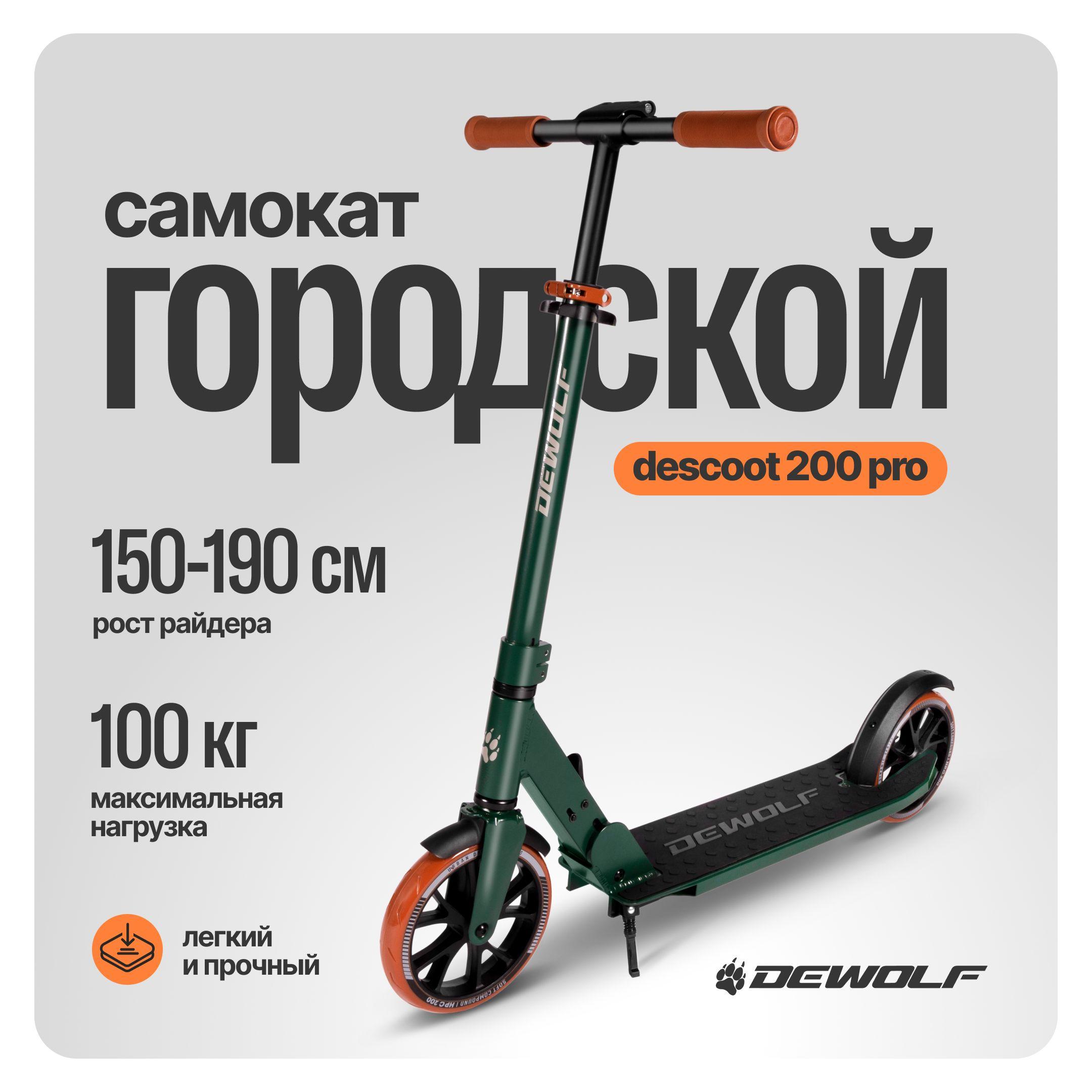 DeWolf Самокат DESCOOT 200 PRO, зеленый