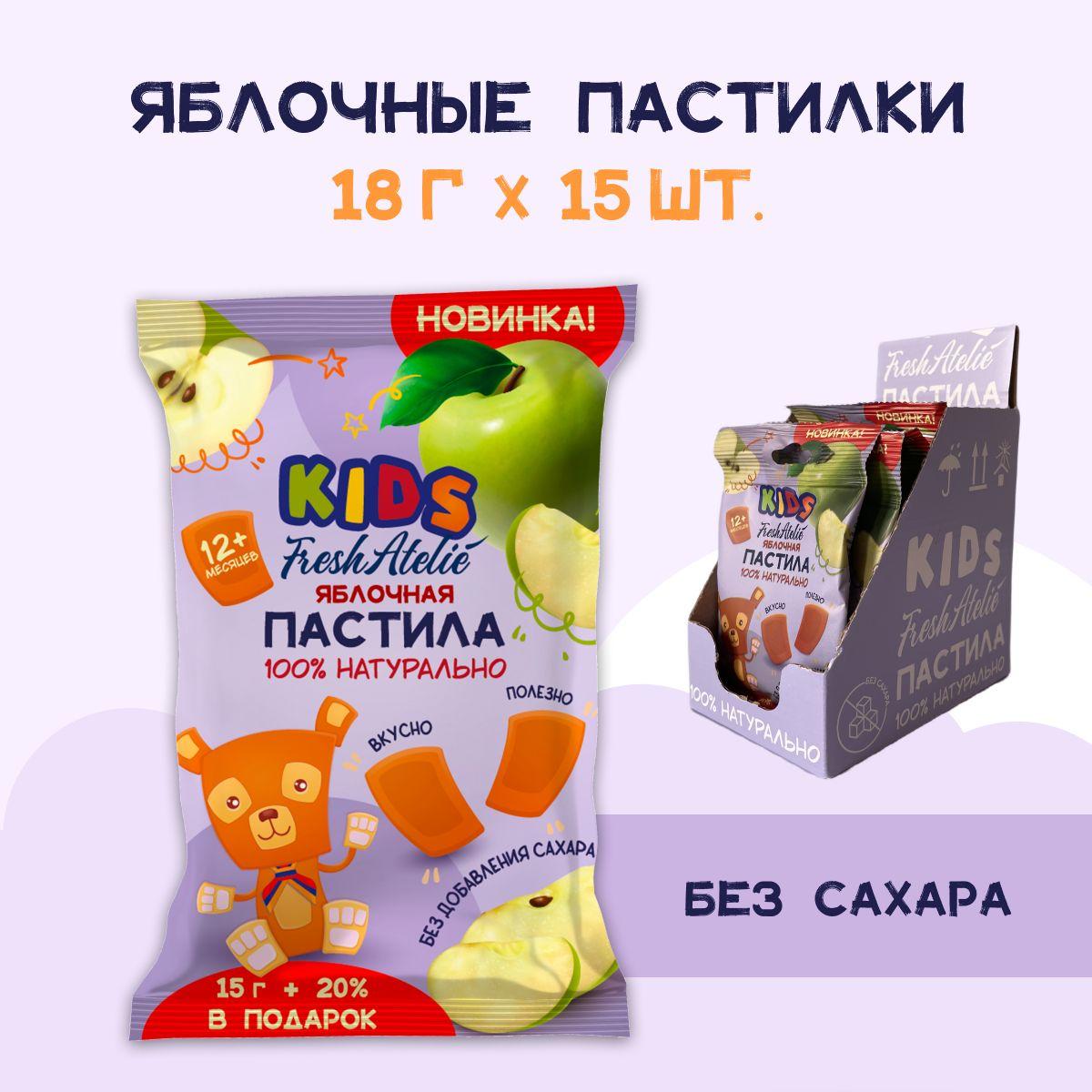 Фруктовые кусочки Fresh Atelie KIDS для детей от 1 года, пастила Яблоко, шоубокс 18 г x 15 шт, фруктовый мармелад без сахара