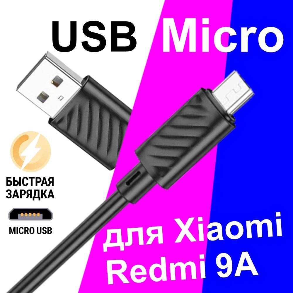 Кабель Micro USB для Зарядки Телефона Xiaomi Redmi 9A