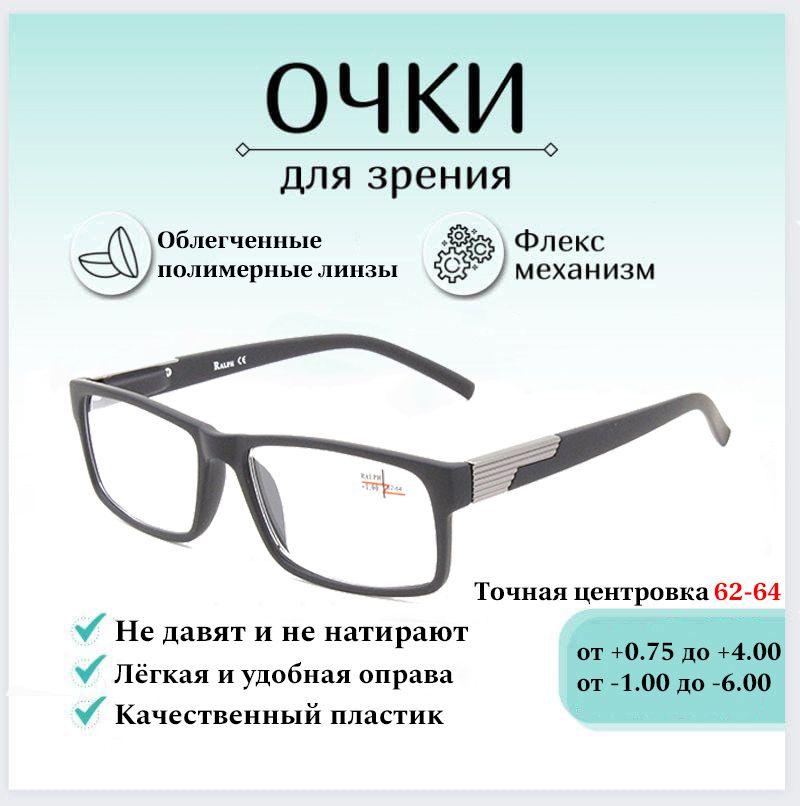 Готовые очки для зрения с диоптриями +3.00 RALPH Coral , корригирующие для чтения пластиковые