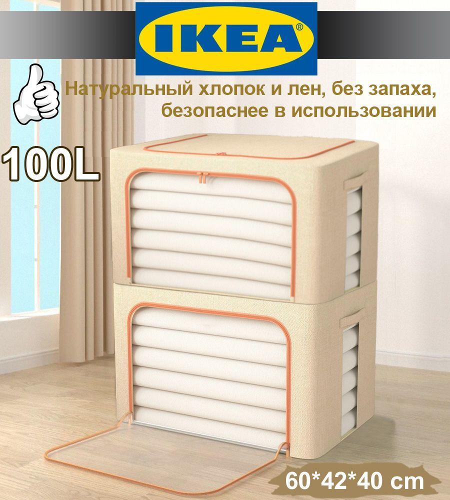 IKEA коробки для хранения вещей стеллажные,с крышкой ящики хранения вещей тканевые 60*42*40cm / Коробка или ящик для игрушек