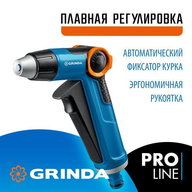 Пистолет поливочный GRINDA PROLine X-R с регулятором напора