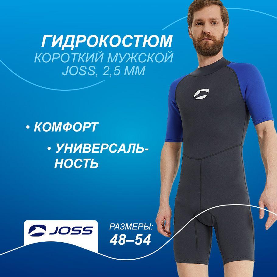 Гидрокостюм короткий мужской Joss, 2.5 мм