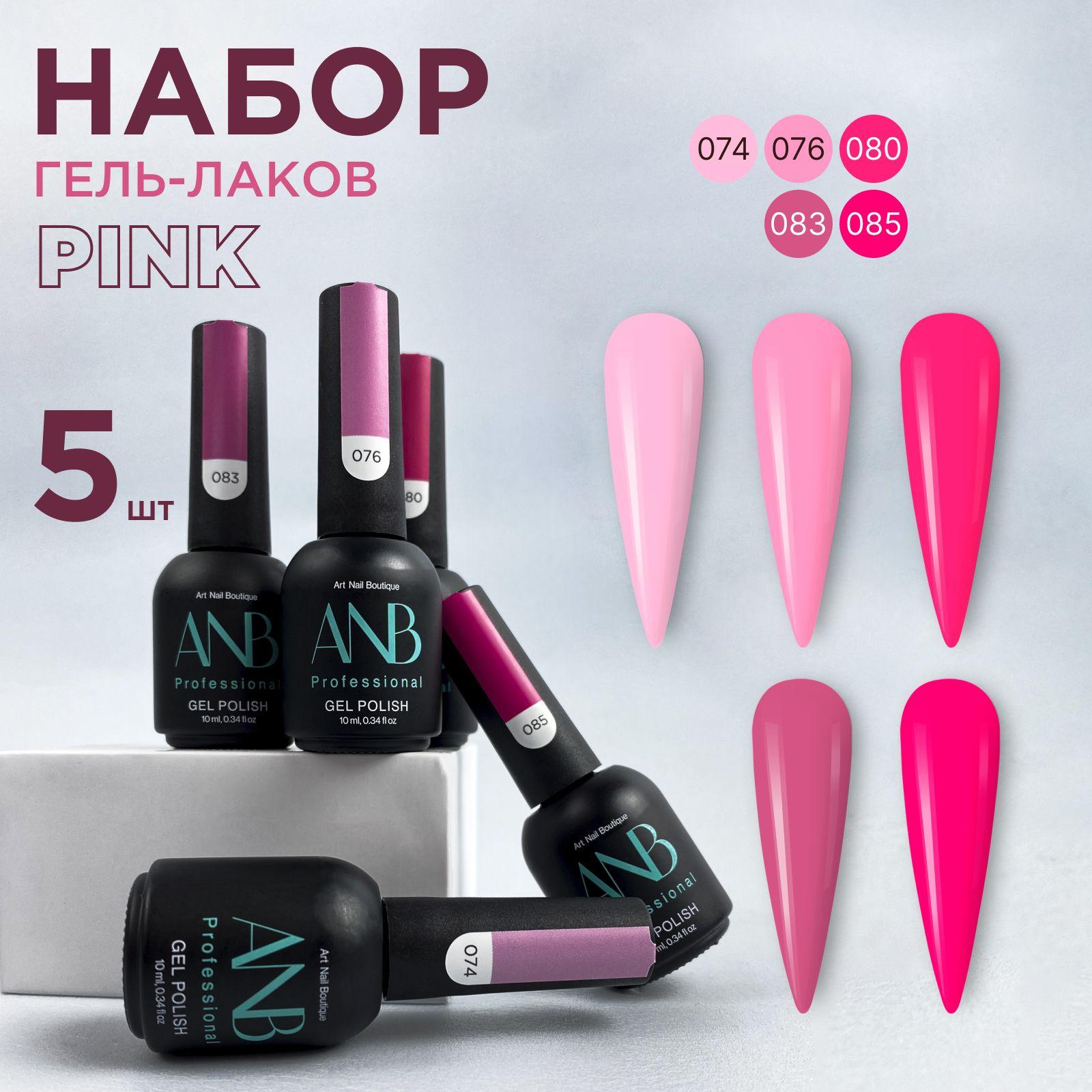 ANB Professional Гель-лак Набор PINK