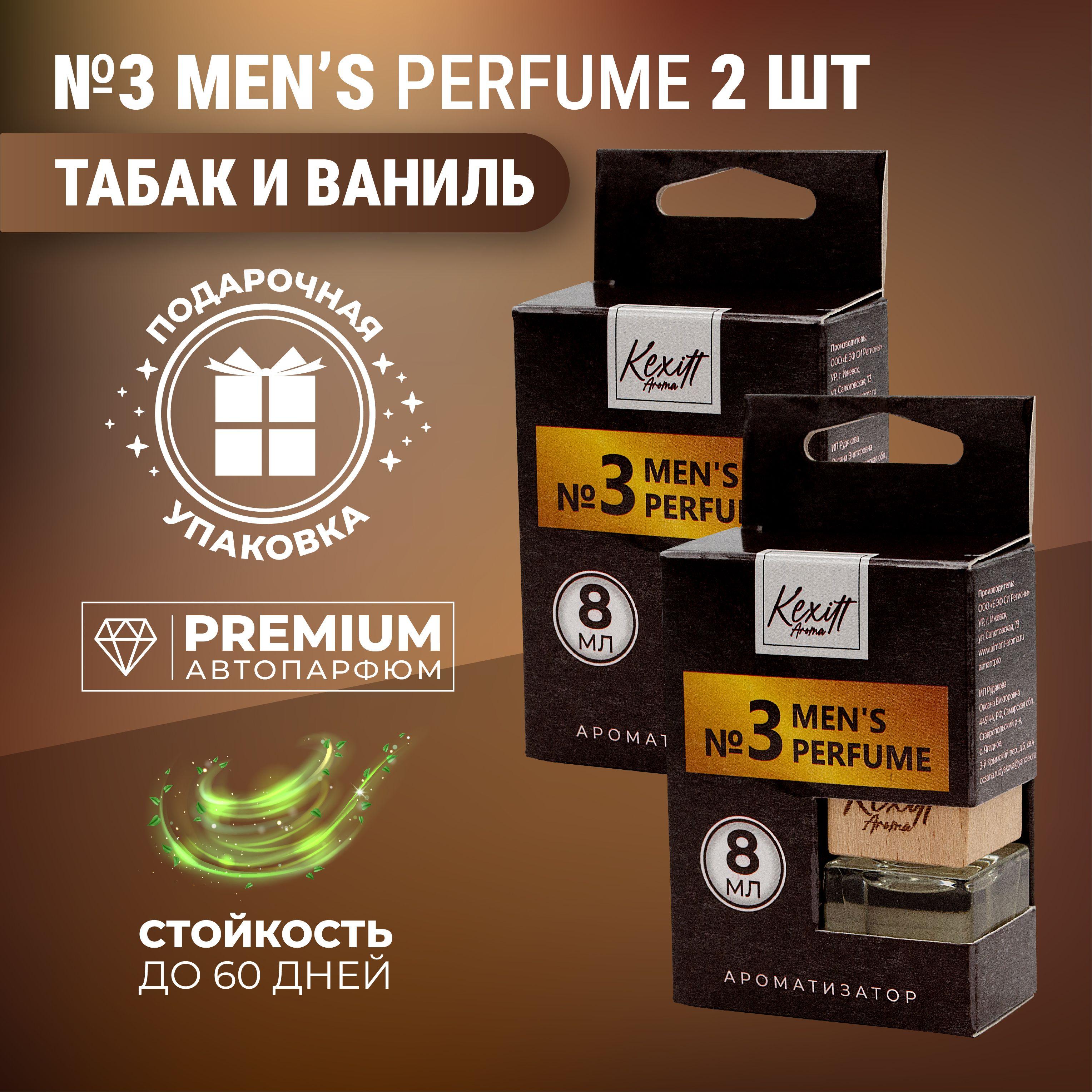 Комплект ароматизаторов для автомобиля, Men 3, автопарфюм Kexitt Aroma, Табак Ваниль 2 шт