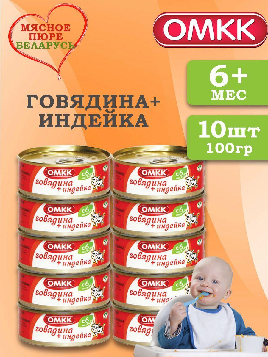 Пюре детское мясное Говядина + индейка 100 гр 10 шт