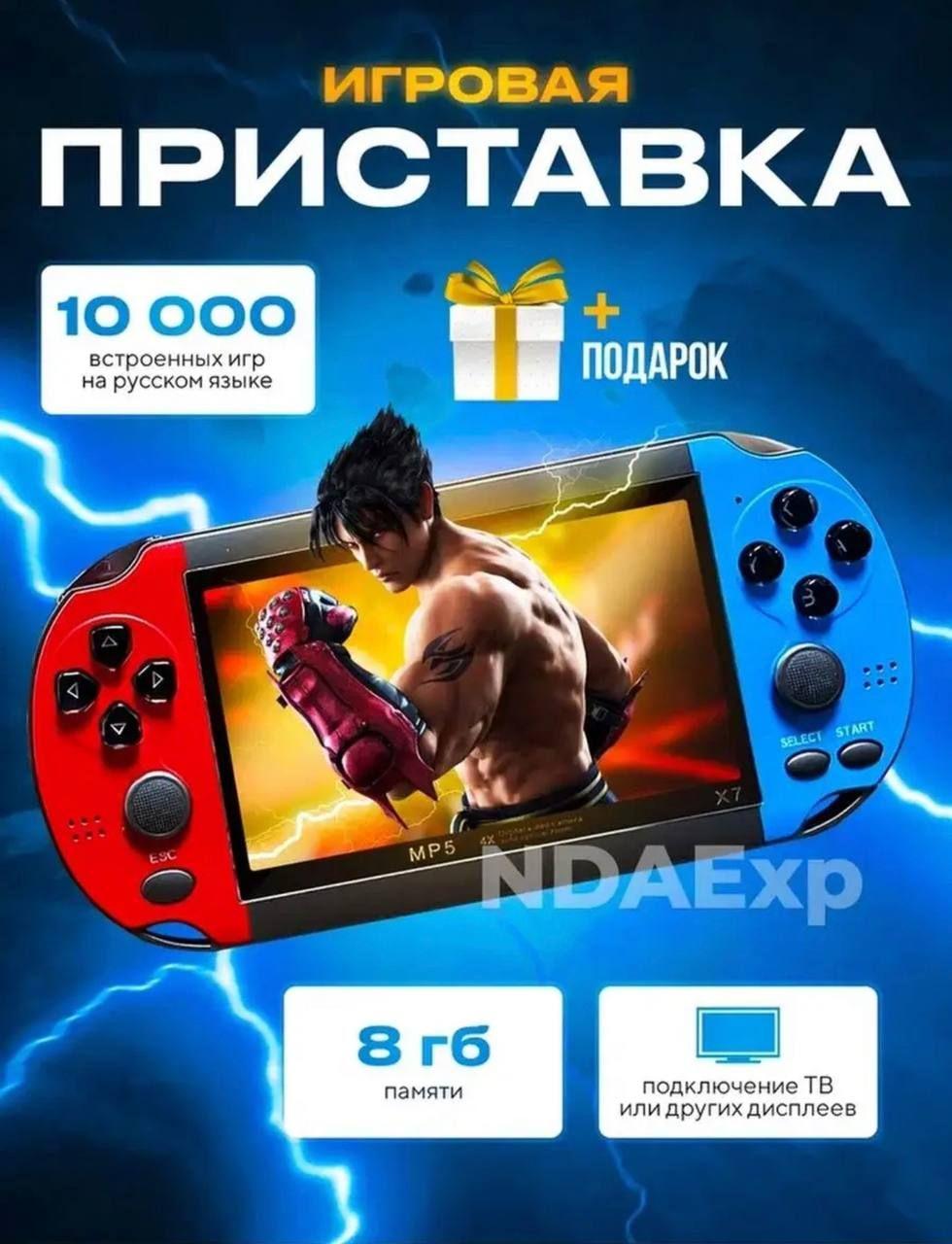 Портативная игровая приставка ретро консоль для телевизора X7