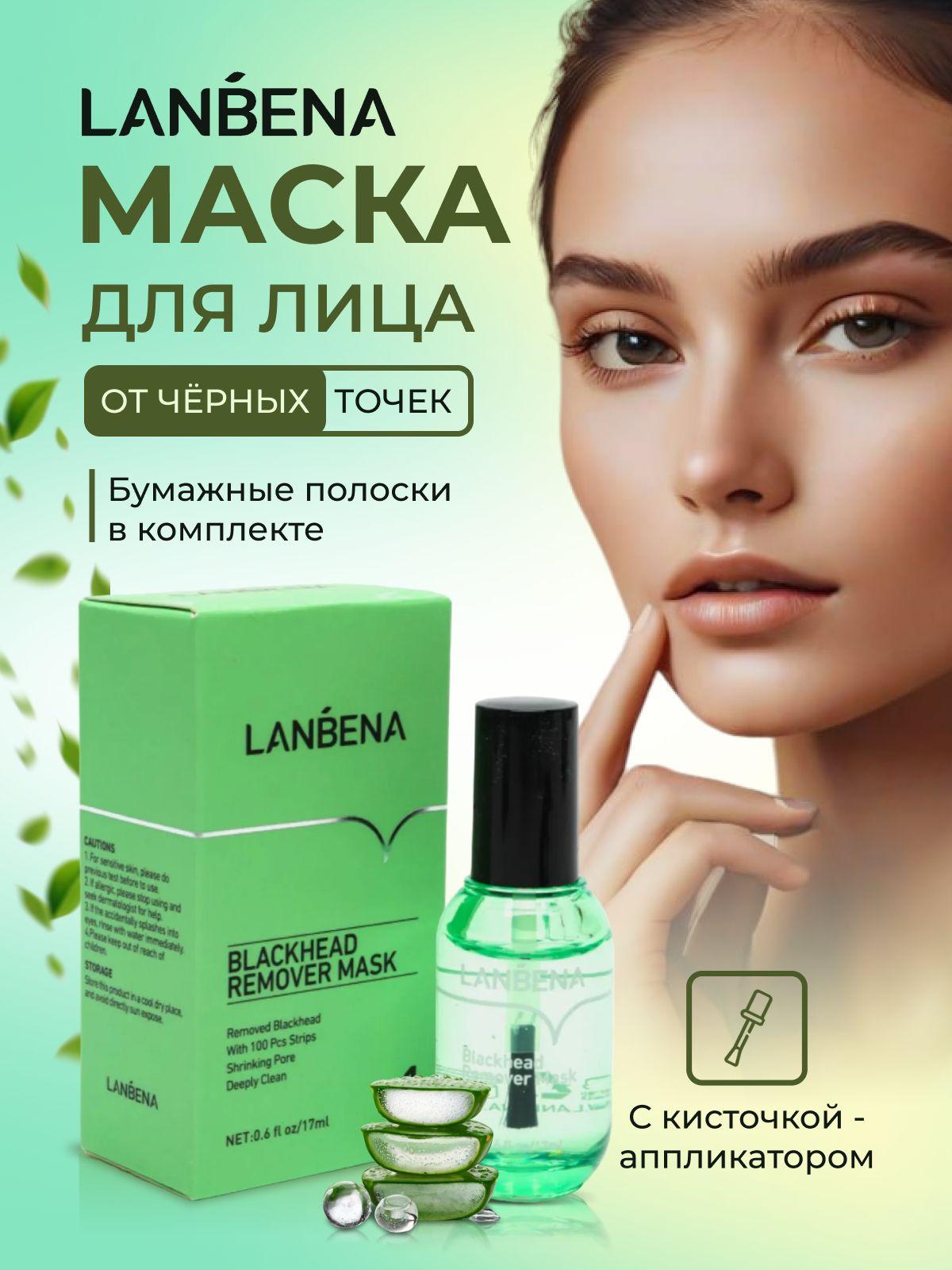 LANBENA / Маска от черных точек с экстрактом камелии и алоэ вера Blackhead remover mask от акне и прыщей, сужение и очищение пор, от угрей, бумажные полоски для носа, 17мл