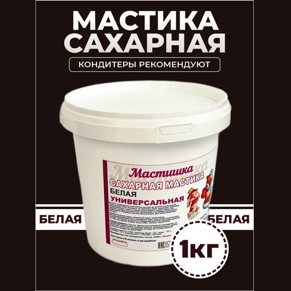 Мастика сахарная в ведерке, Мастишка, 1000г, для торта и выпечки