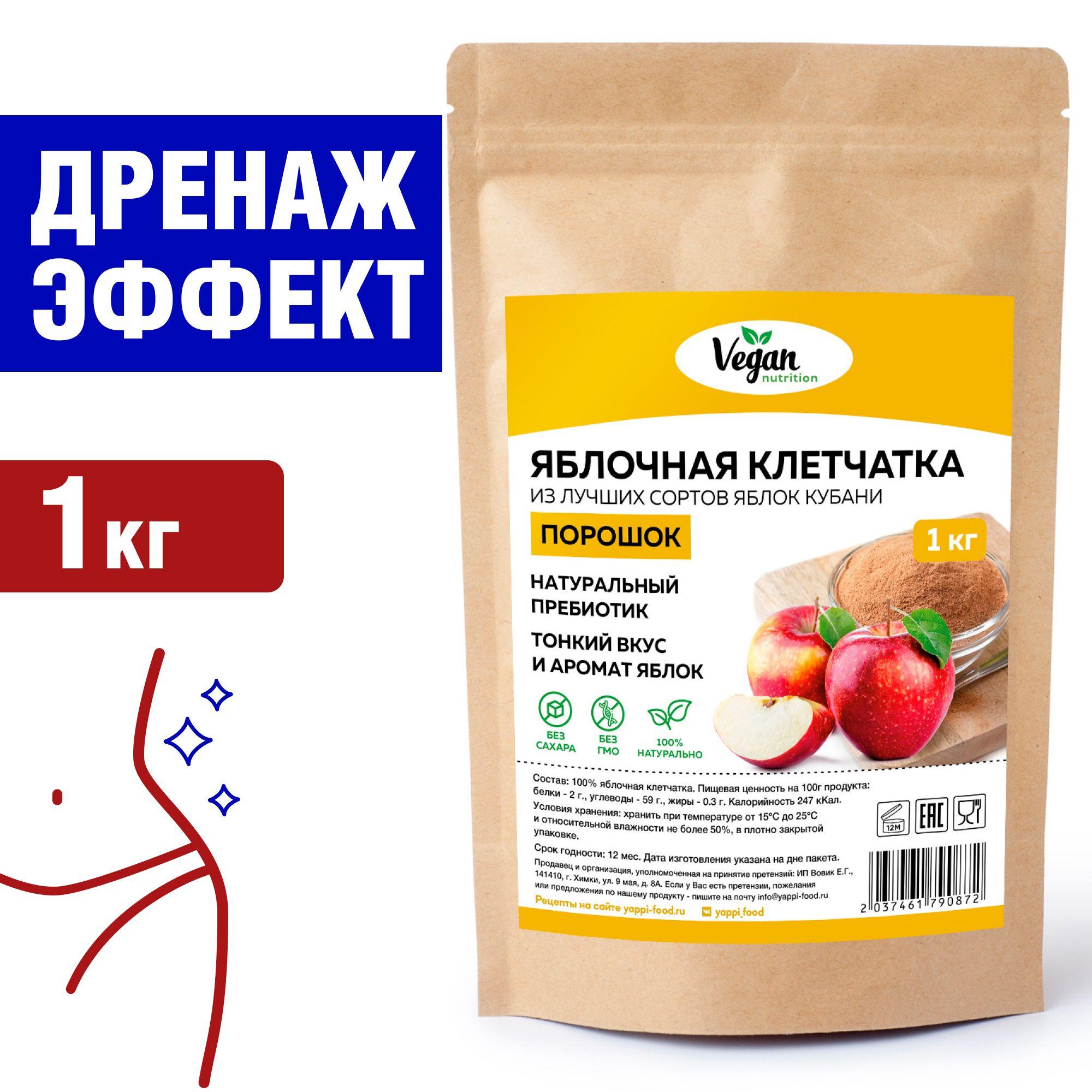 Клетчатка яблочная, Vegan Nutrition, 1 кг