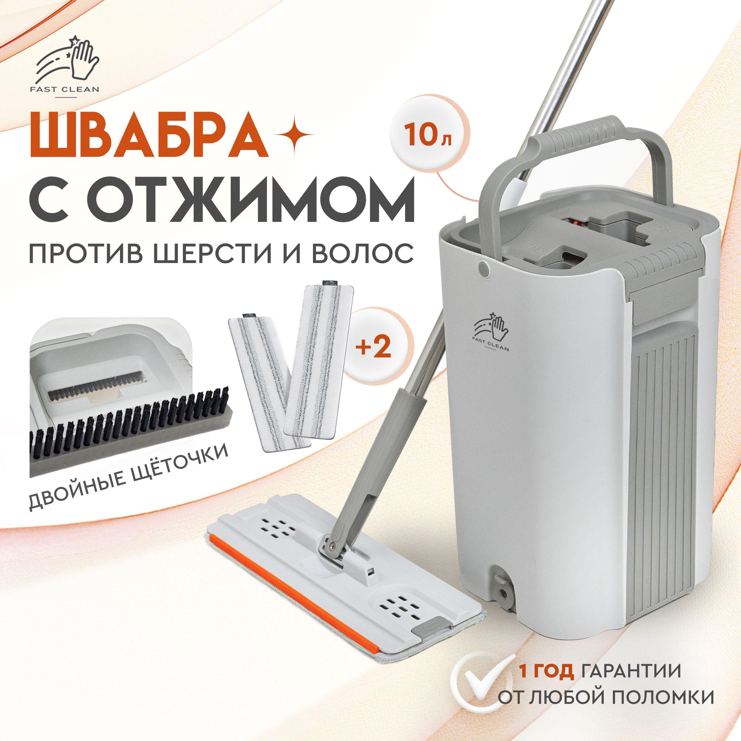 Швабра с отжимом и ведром для мытья полов Fast Clean Premium