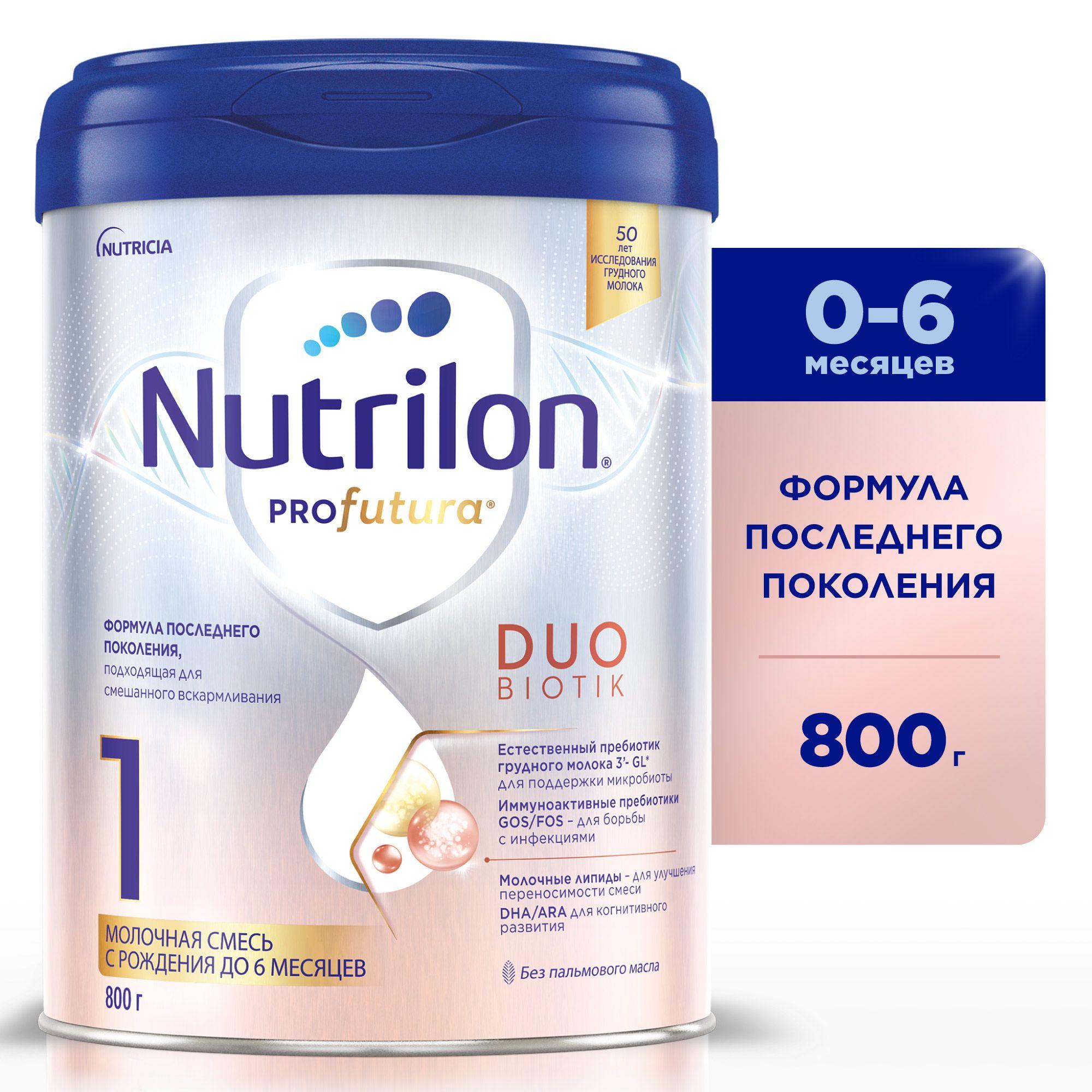 Молочная смесь Nutrilon Profutura DuoBiotik 1, с рождения, 800 г