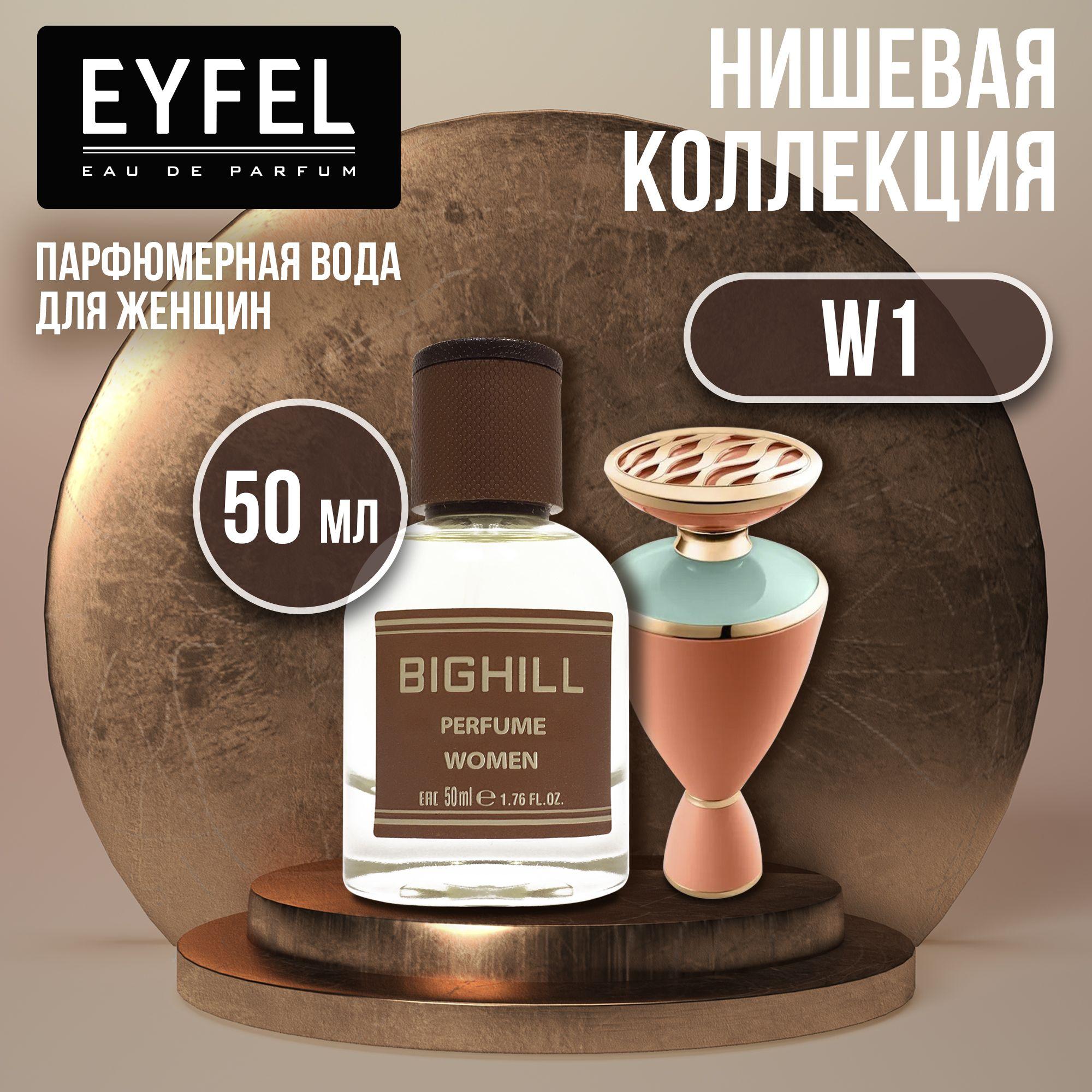 Eyfel Вода парфюмерная BH_W1_50 50 мл