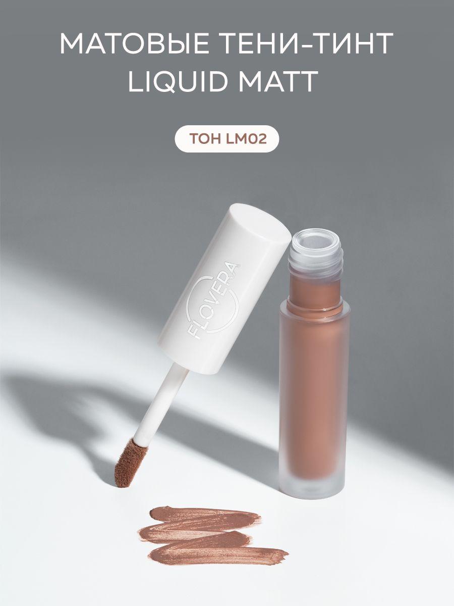 Матовые тени-тинт LIQUID MATT тон LM02 FLOVERA