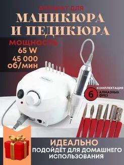 Аппарат для маникюра и педикюра Nail drill 202, аппарат для маникюра