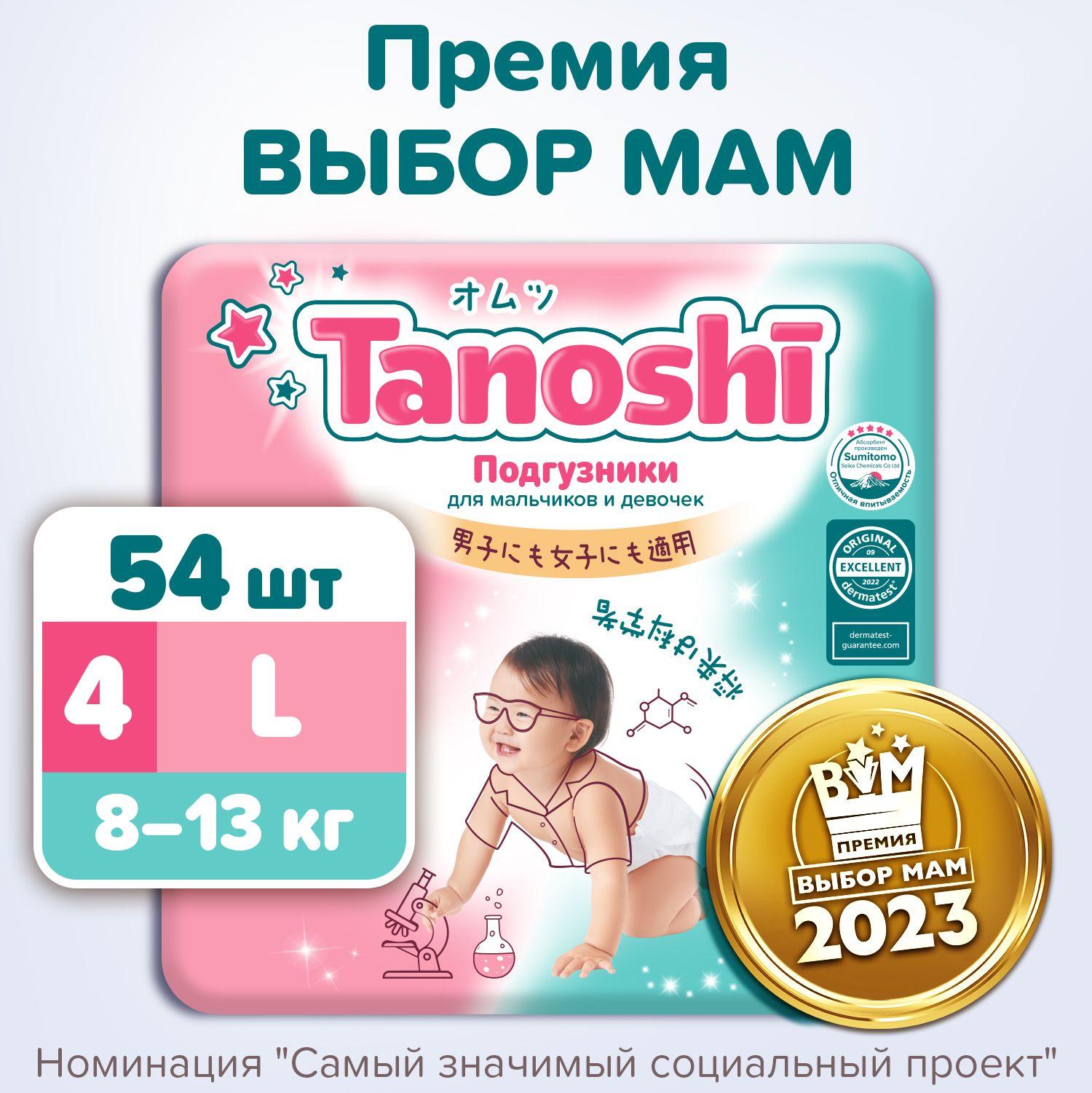 Подгузники для детей Tanoshi, размер L  / 4 (8-13 кг), 54 шт, ультратонкие и дышащие