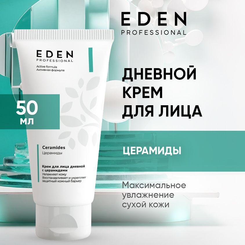 EDEN PROFESSIONAL Дневной крем с церамидами ультраувлажняющий, против сухости 50 мл