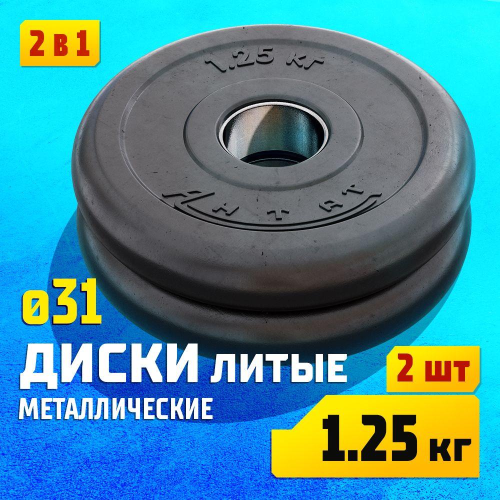 Антат Диски для штанги, гантели, 2.5 кг, диаметр диска: 12.8 см