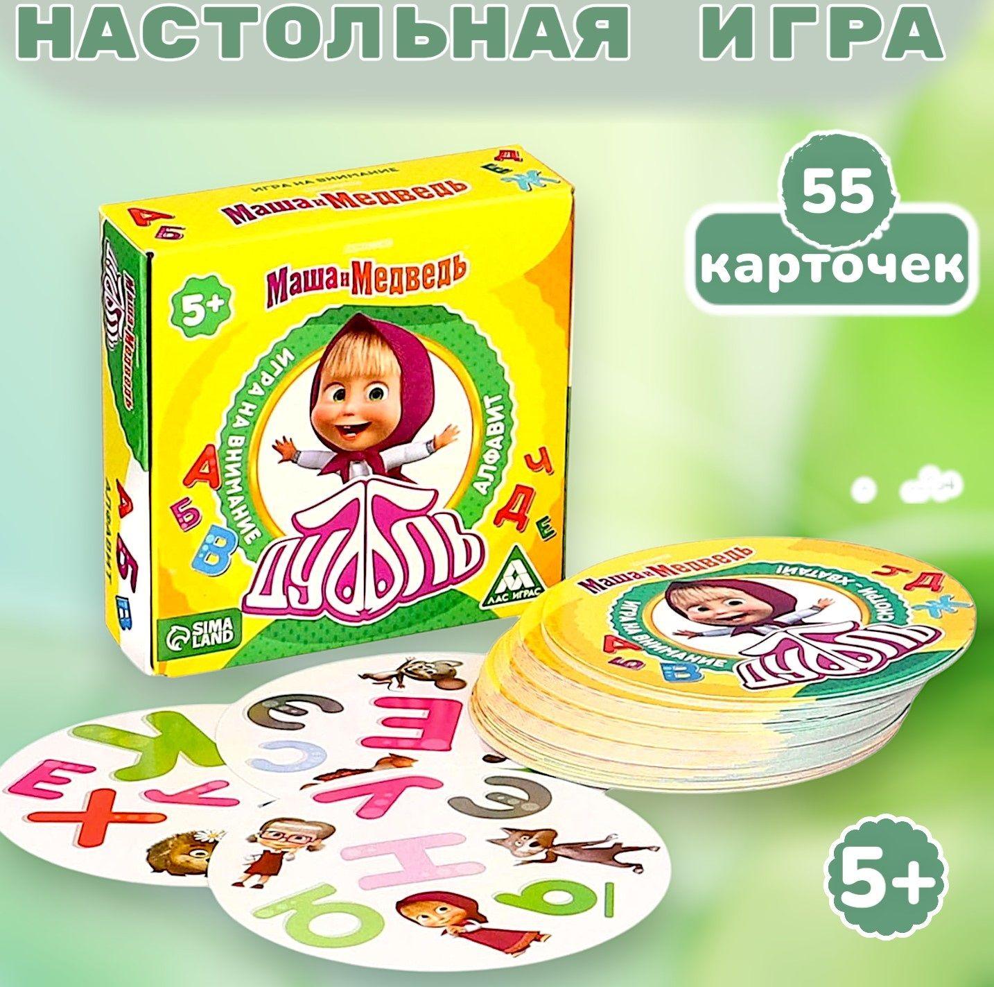 Настольная игра Маша и Медведь "Дуббль. Алфавит", карточная игра, на скорость и внимательность, 55 карт