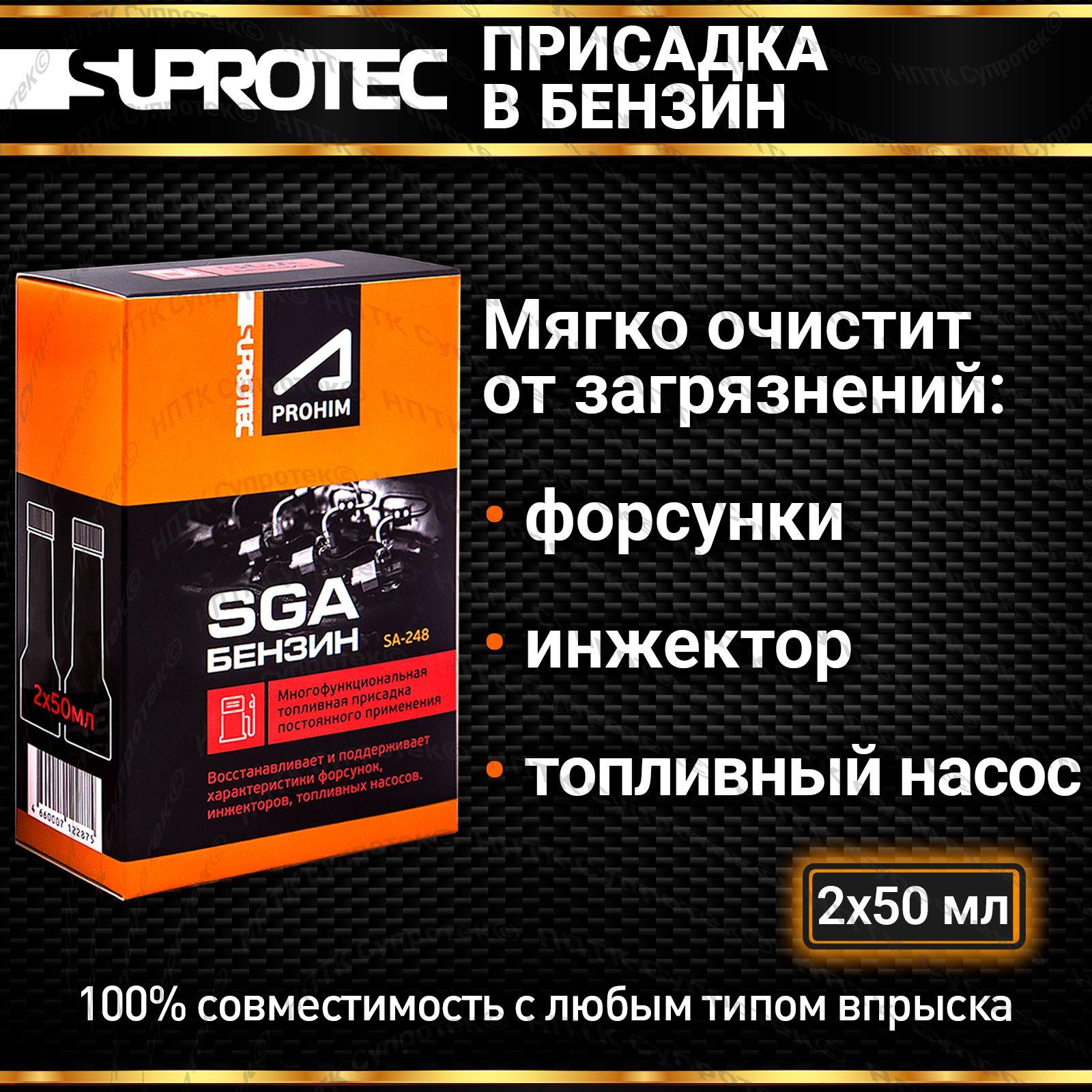 Присадка в бензин СГА (SGA) для очистки форсунок, инжектора, промывки топливной системы, Супротек 100мл