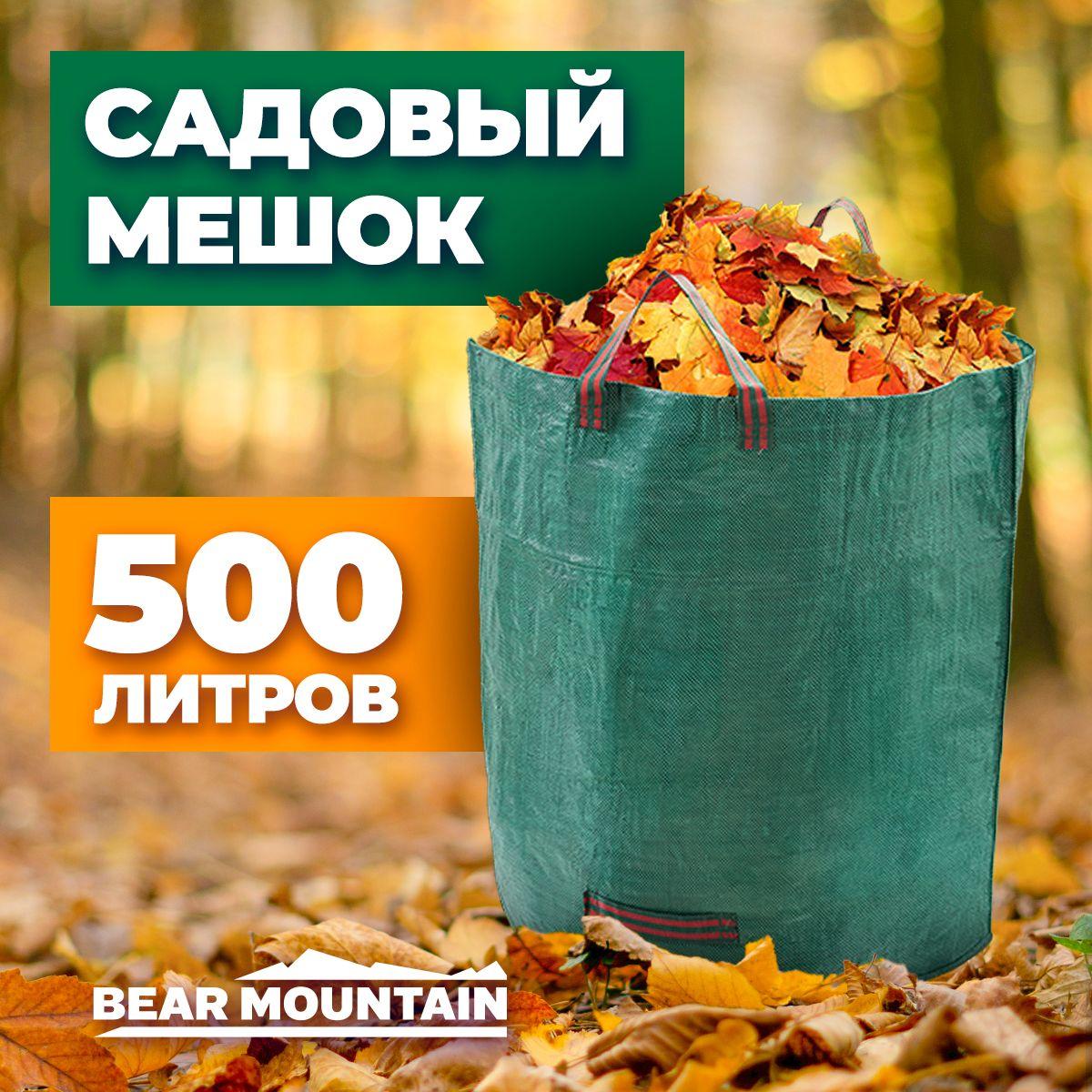 Cадовая сумка для мусора 500 л. 80х100 / Мешок для компоста, садовых листьев / Пакет садовый с ручками