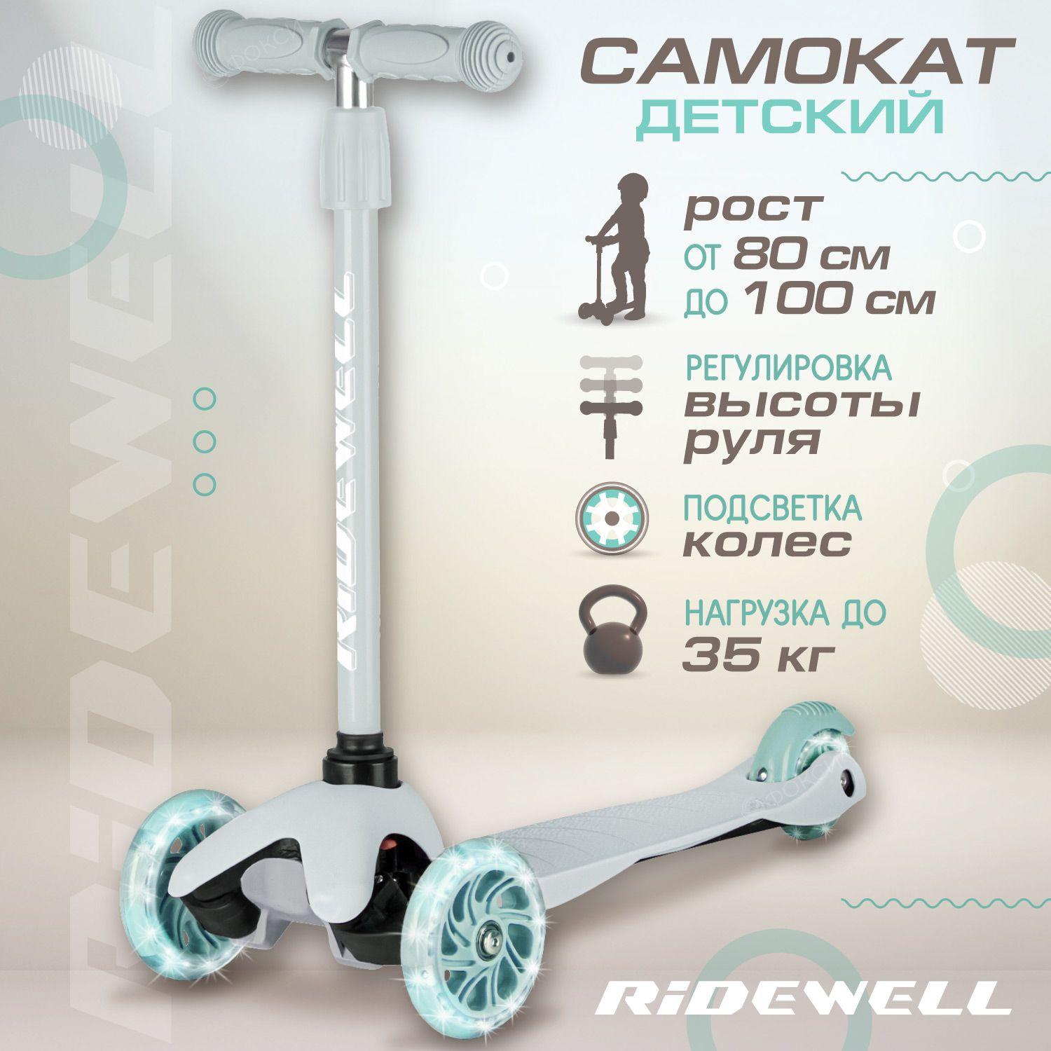 Самокат трехколесный детский Ridewell, регулируемый руль, дека PP + нейлон, светящиеся колеса 110/76, ножной тормоз