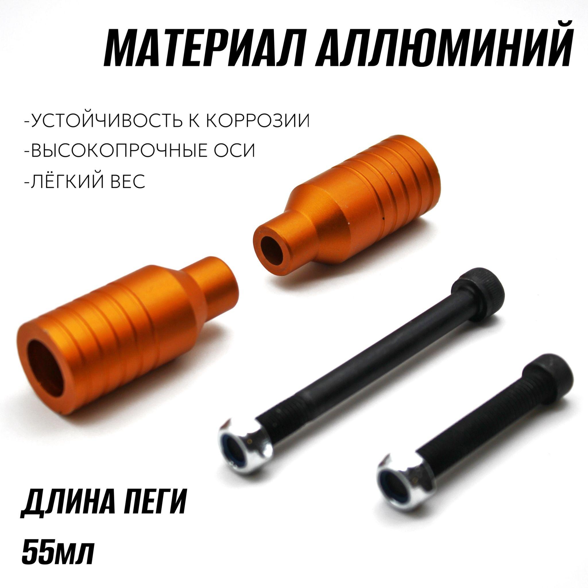 Пеги для трюкового самоката PRO steel бронзовый