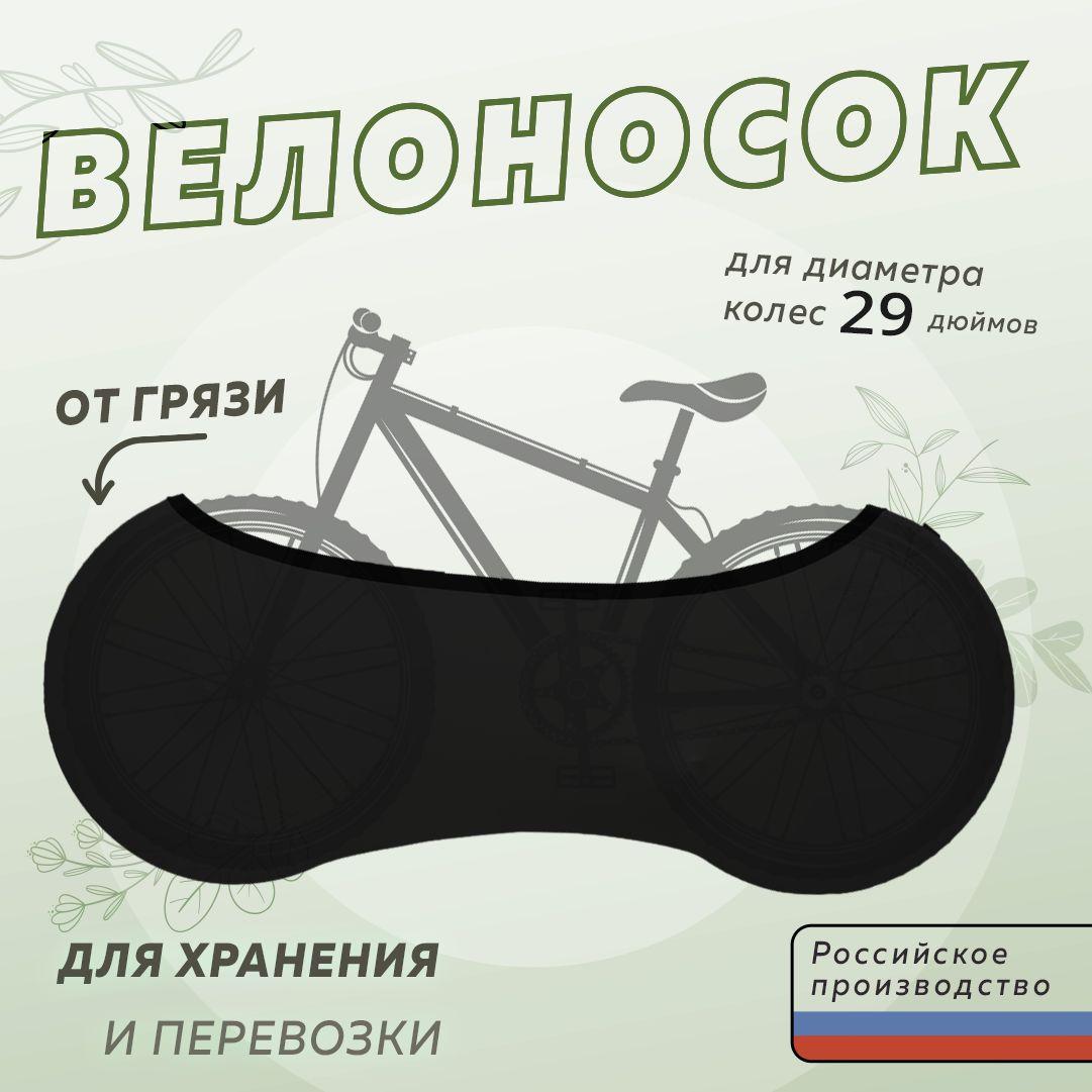 Veloangar Чехол для колес велосипеда