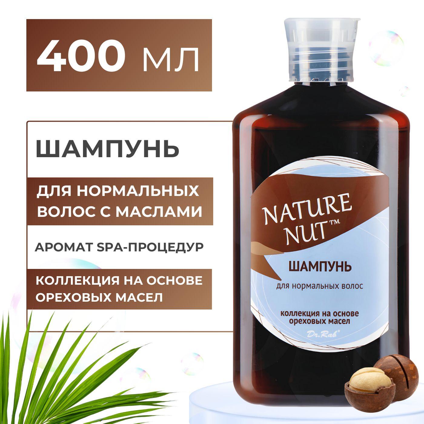 Nature Nut | Шампунь для нормальных, длинных, кудрявых, вьющихся волос Nature Nut 400 мл.