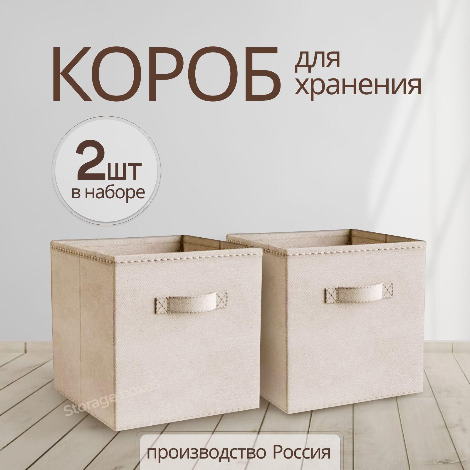 Коробка для хранения вещей, игрушек, белья Storage boxes, набор 2 шт., 31х31х31