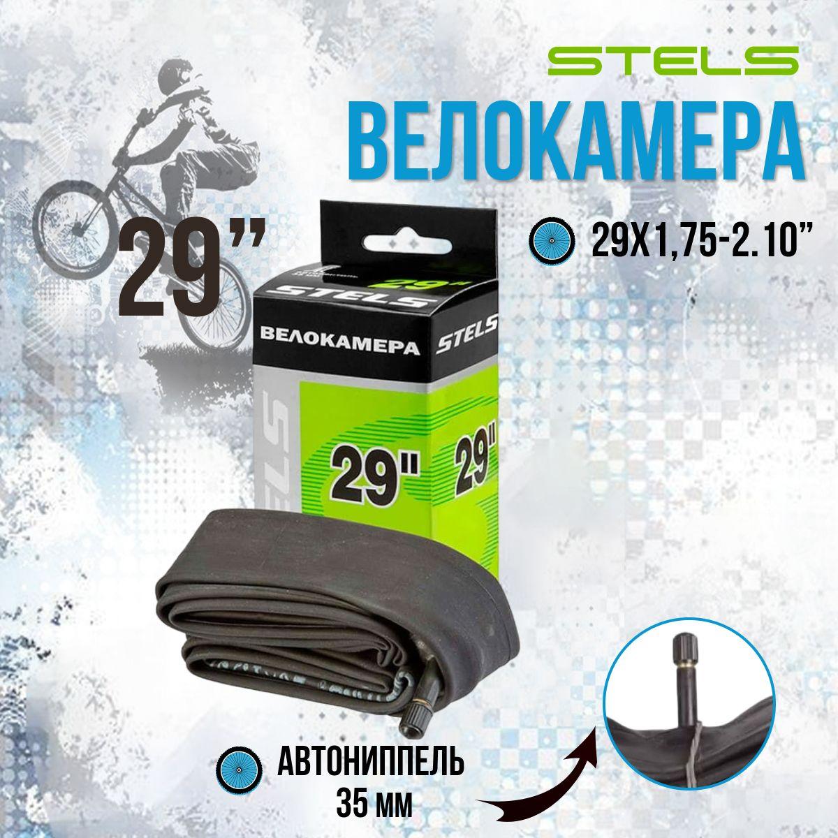 Камера для велосипеда 29 дюймов Stels Seyoun 29"х1,75/2.10" AV