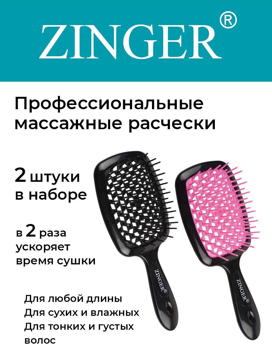 Zinger Набор расчесок массажных продувных CH-8586 Black + CH-8586 Pink Box, щетки для расчесывания и массажа головы