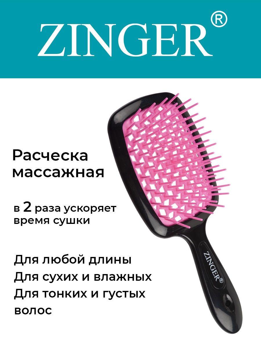 Zinger Расческа массажная продувная CH-8586 черно-розовая, щетка для расчесывания и массажа головы