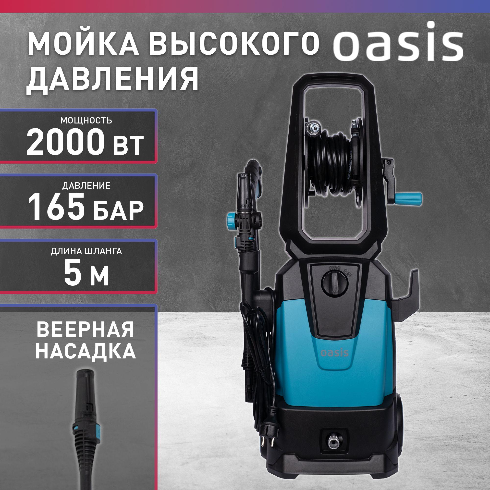 Мойка высокого давления для автомобиля Oasis MD-20N, 2000 Вт, 420 л/ч / мойка для авто