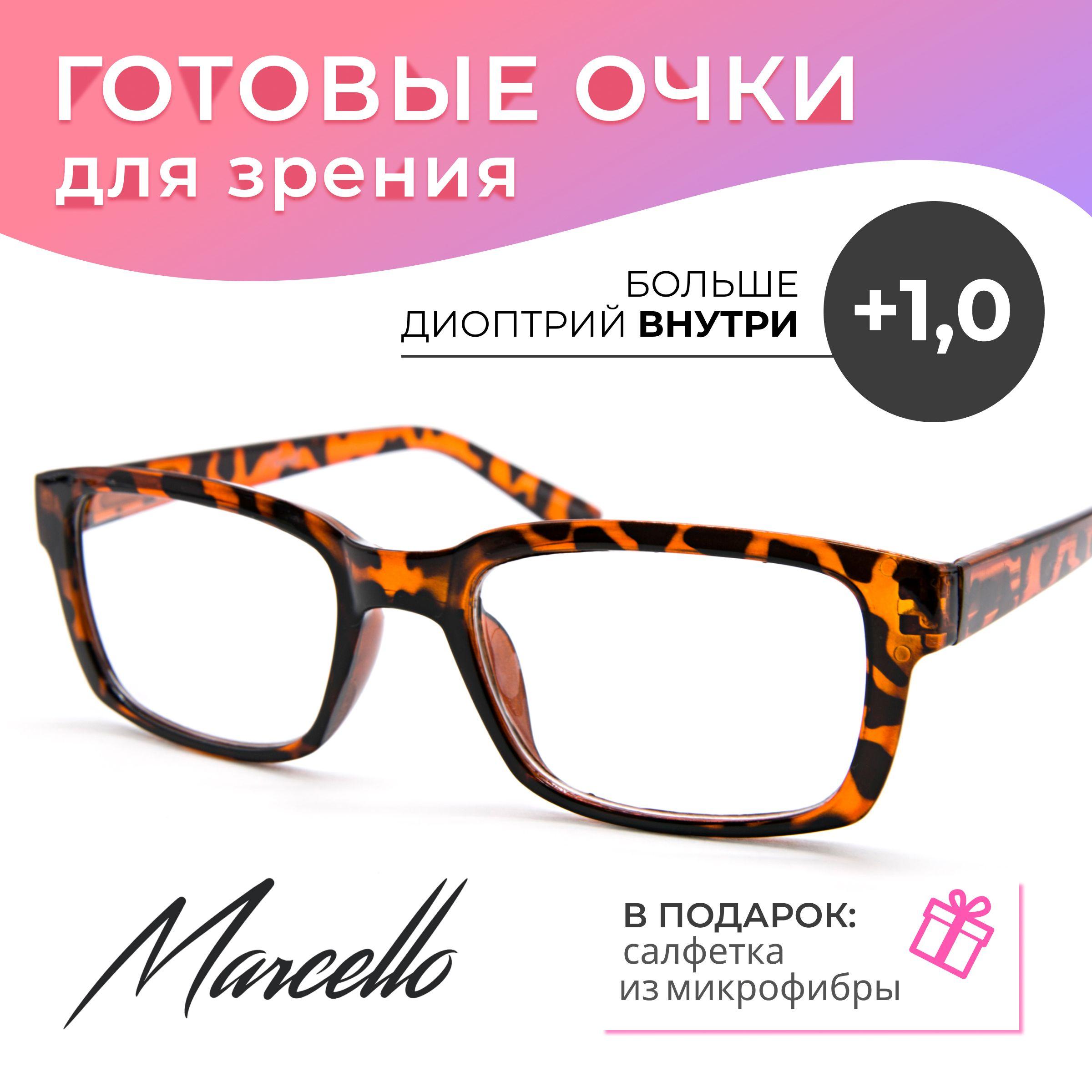 Готовые очки для зрения корригирующие Marcello GA0602 C2 с диоптриями +1 для чтения на плюс женские