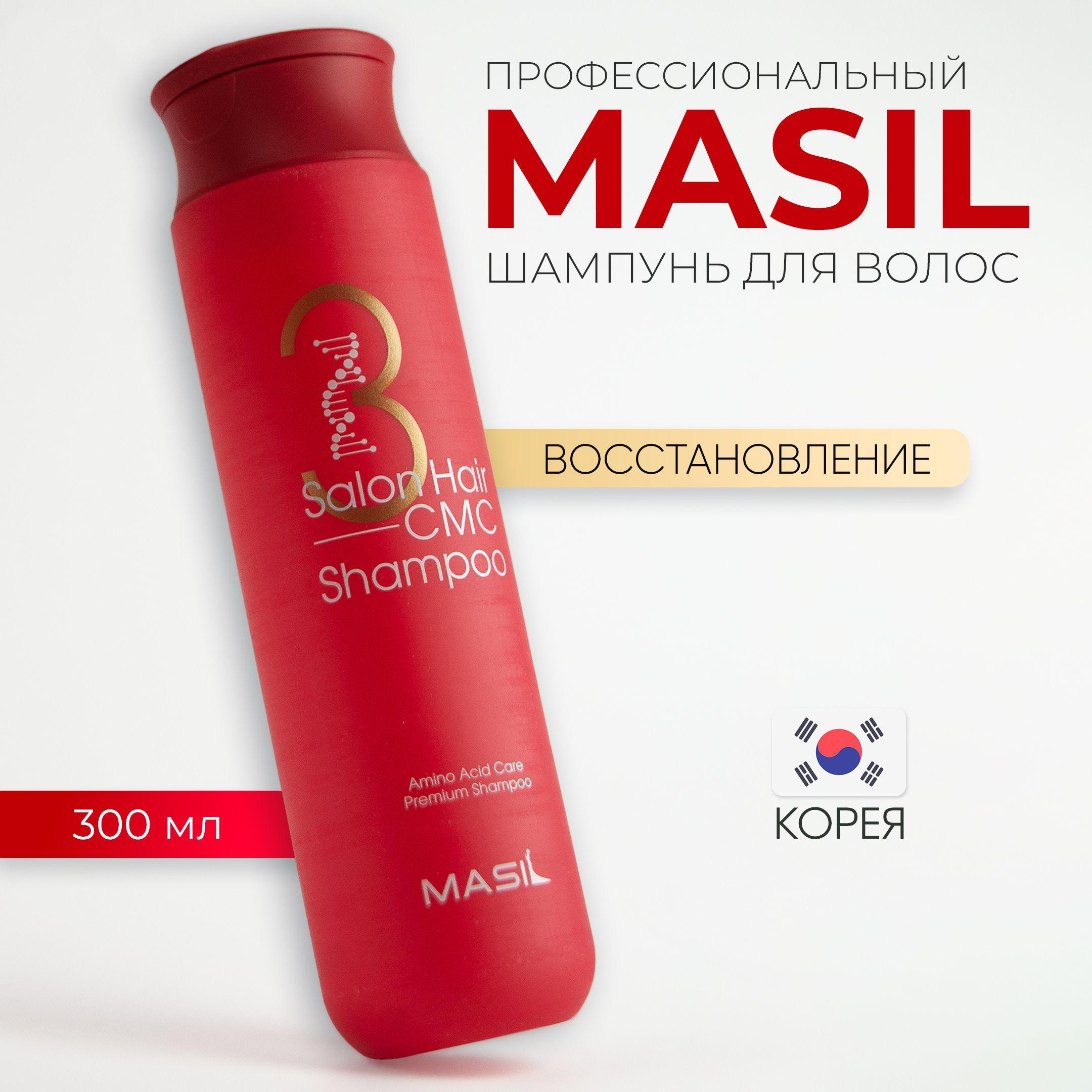 Восстанавливающий шампунь с керамидами и аминокислотами Masil 3 Salon Hair CMC Shampoo 300 мл