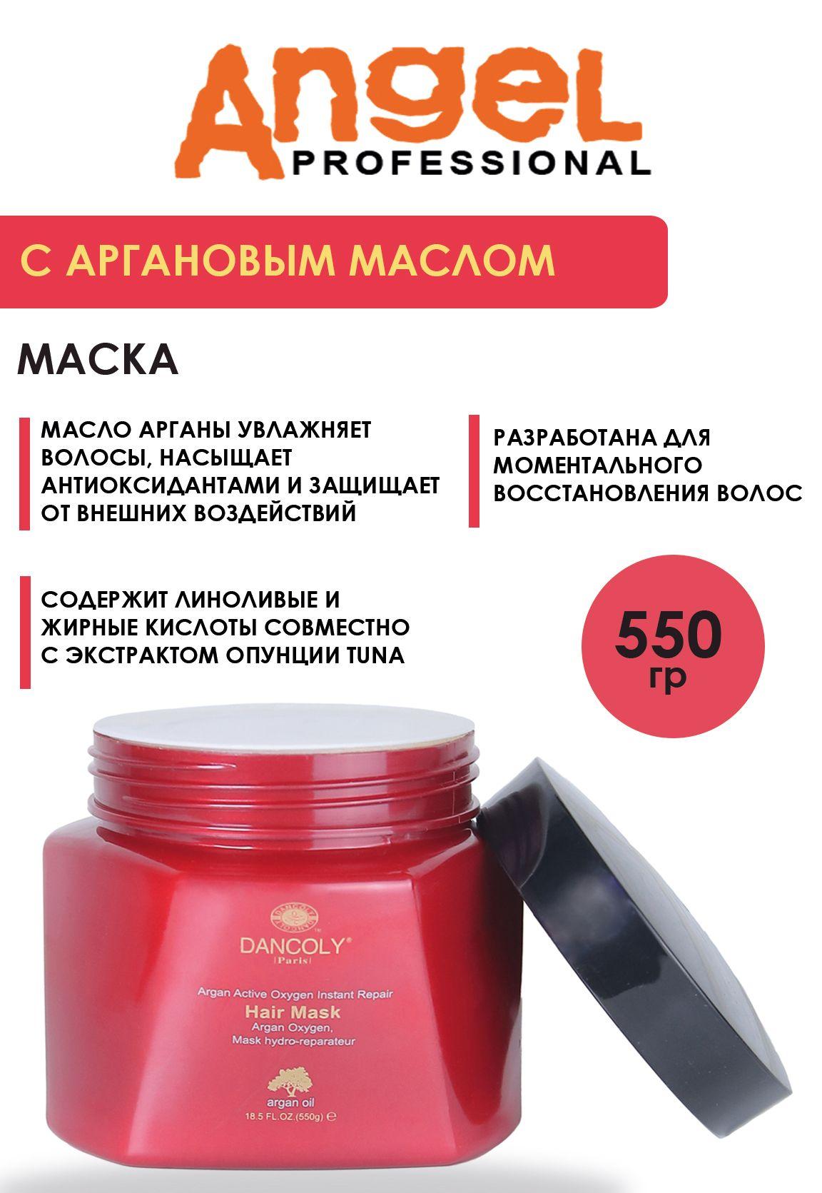 Angel professional Маска для волос, 550 мл