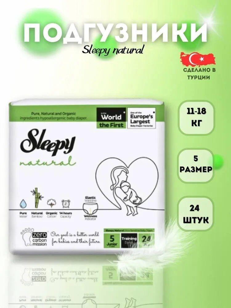 Sleepy Natural | Подгузники-трусики Sleepy Natural Jumbo Junior №5 (11-18кг) 24 шт.