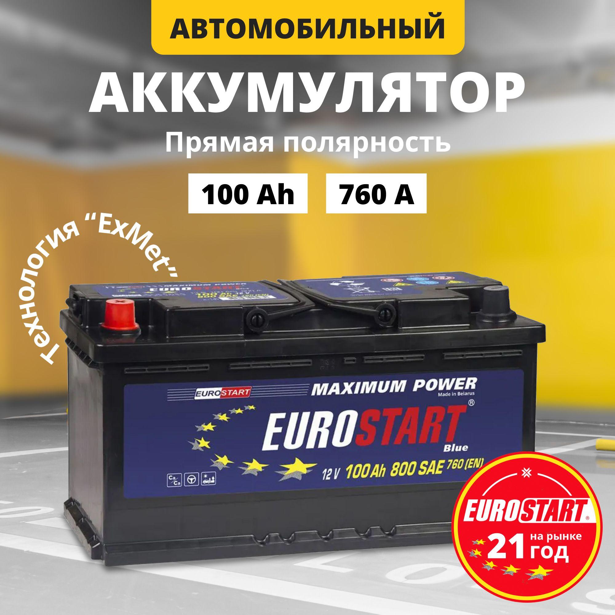 Аккумулятор автомобильный 12v 100 Ah EUROSTART Blue 100 Ач 760 А прямая полярность 353x175x190 стартерный акб для автомобиля, машины