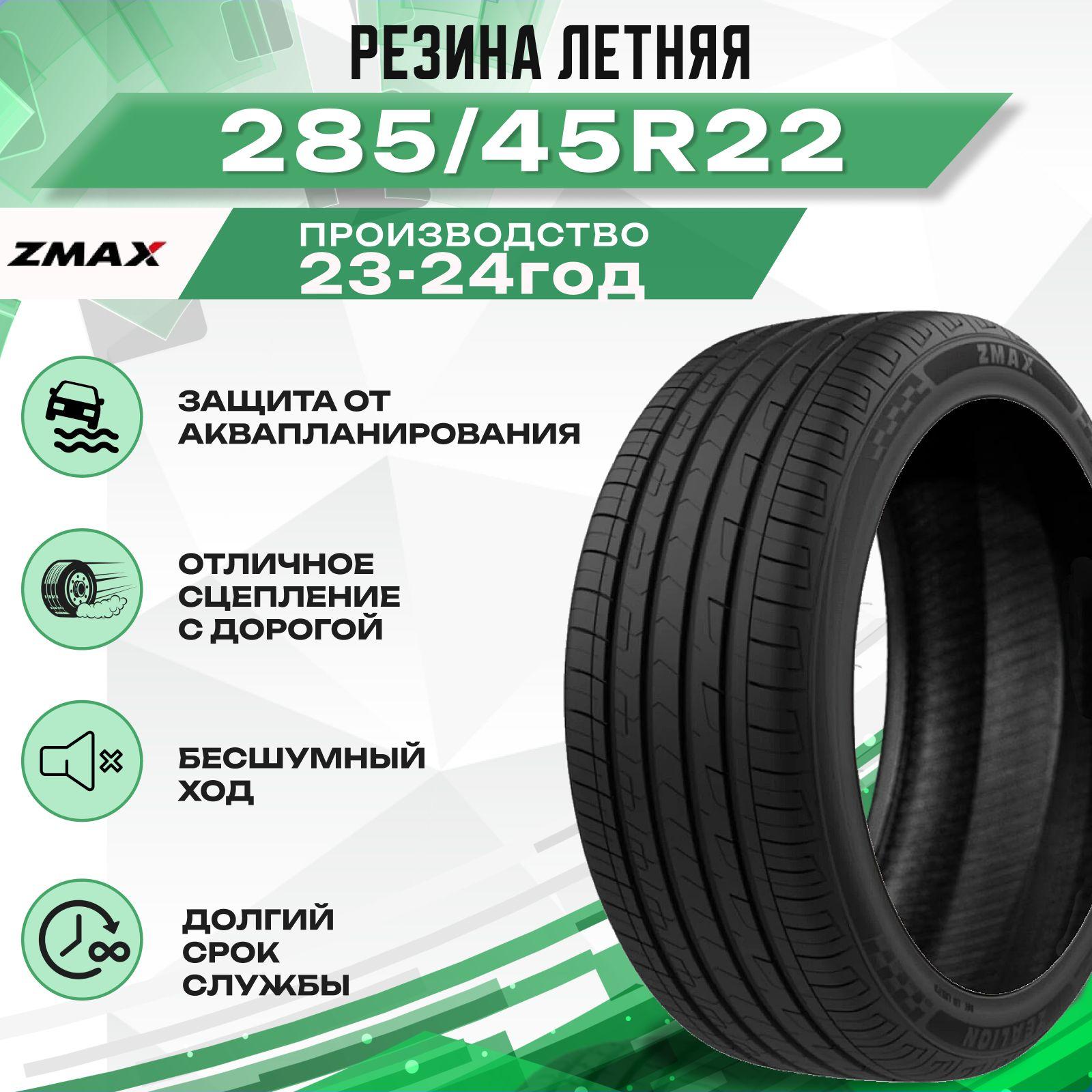 Zmax Tire ZEALION Шины  летние 285/45  R22 114V